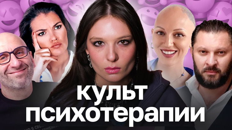 МАША СИЛАНТЬЕВА — s02e06 — ПРОРАБОТАННЫЕ: как психология стала токсичной