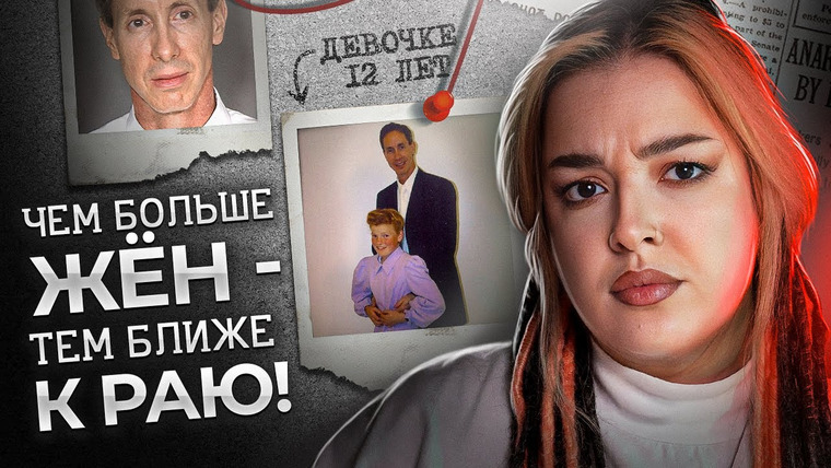 Маруся Черничкина — s09e27 — Чудовищная секта Уоррена Джеффса | Молись и повинуйся