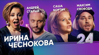Бар в большом городе — s03e24 — Александра Бортич, Андрей Старый, Максим Свобода