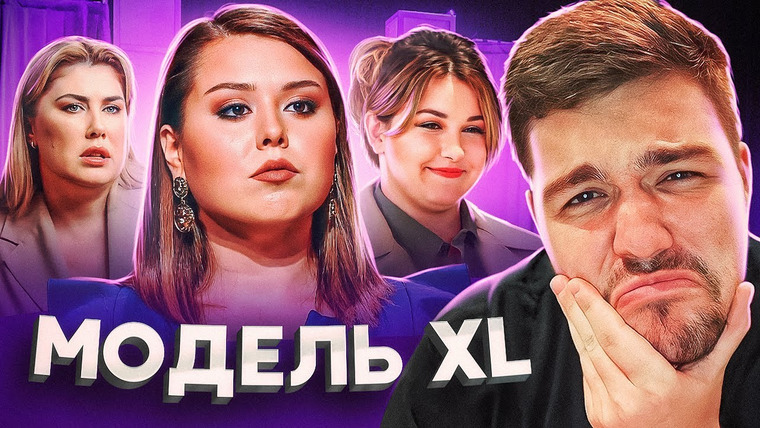 Женёк — s02e137 — МОДЕЛЬ XL (2) — 9 СЕРИЯ (ПОЛУФИНАЛ)