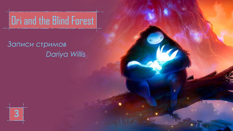 DariyaWillis — s2019e28 — Ori and the Blind Forest #3
