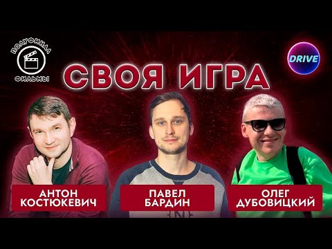 Drive | Своя игра по кино и музыке — s2025e02 — Своя игра Фильмы: Сезон #3, Полуфинал #1