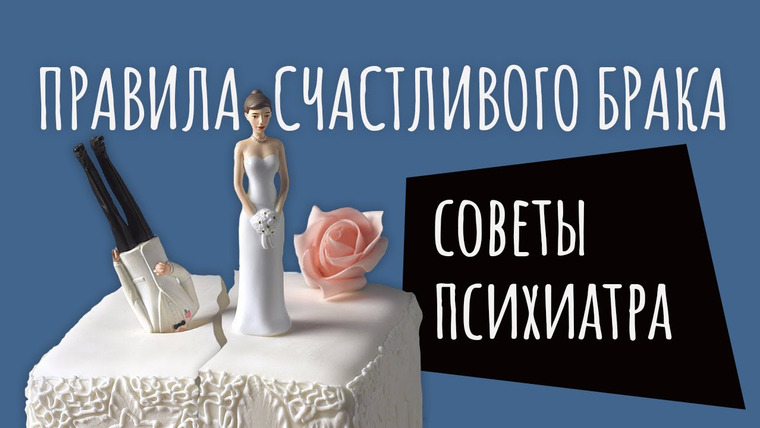 ТЕД на русском — s02e08 — Как построить счастливый брак и избежать развода. Советы психиатра