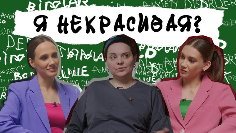 СПРАВИТЬСЯ ПРОЩЕ — s2022e08 — Как жить, когда ненавидишь свою внешность? Дисморфофобия