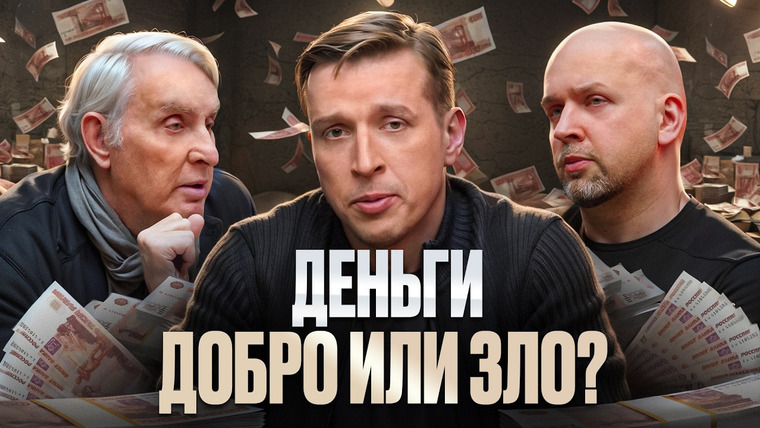 Семья Жариновых — s02e09 — Деньги – добро или зло? История человеческой жадности | Евгений Жаринов, Николай, Станислав| Подкаст