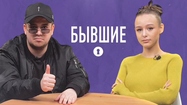Секреты — s05e06 — Бывшие отвечают на неудобные вопросы про отношения, расставание и брак| Секреты