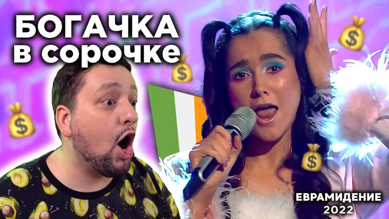 РАМУЗЫКА — s07e33 — Brooke Scullion — That’s Rich (Ireland 🇮🇪) Евровидение 2022 | REACTION (реакция)