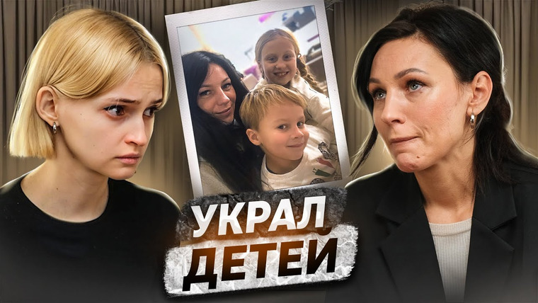 КОСАТКИНА — s06e04 — «Бывший муж избивал меня, пытался меня убить и украл детей»