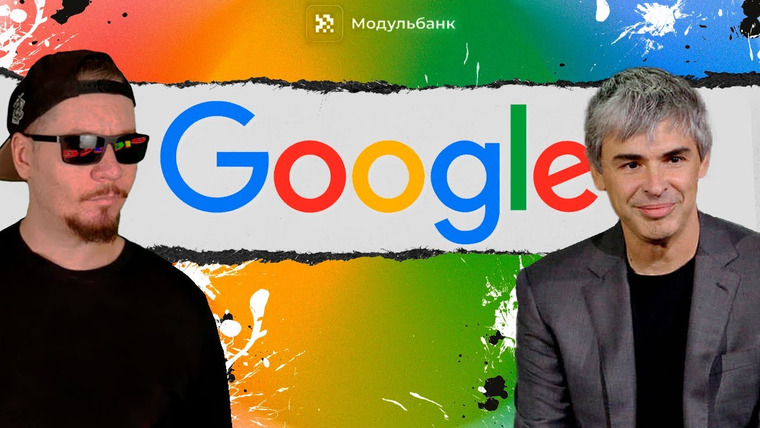 AssaStory — s02e06 — История GOOGLE. не БУДЬ ЗЛОМ