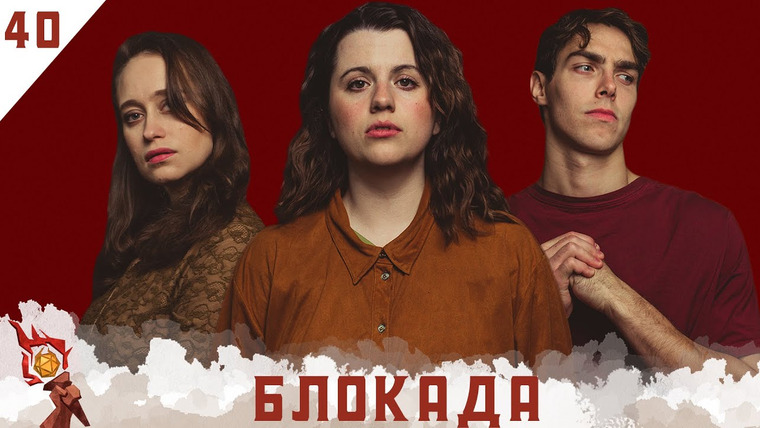 Грядут приключения — s01e40 — Блокада | Кампания | Эпизод 40