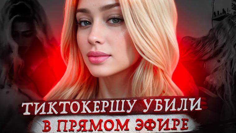 Erica Docs. — s05e59 — Самое жестокое дело этого лета ! (2025)