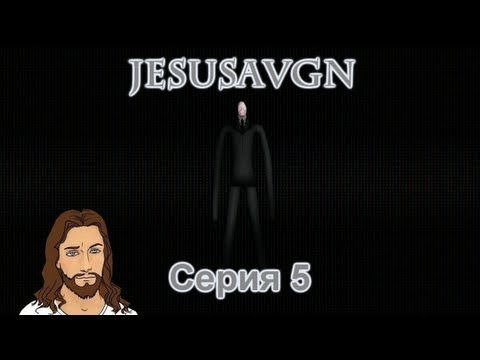 JesusAVGN — s01e61 — Slender - ДЖЕСУС УМЕР - Серия 05