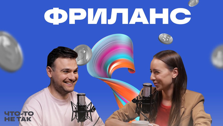 Роман Тарасенко — s03e14 — Работа на себя: как понять, что это твоё. Интроверсия, soft skills и клиенты | Кейт Иллюстрейт
