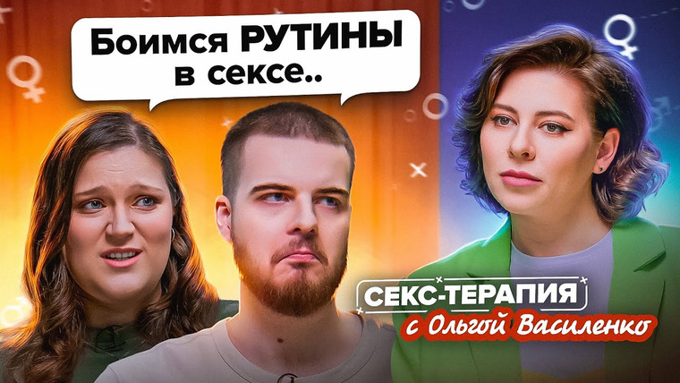 Сексолог Ольга Василенко — s02e19 — Как заниматься сексом чаще, дольше и в удовольствие? Не тайное с Ольгой Василенко