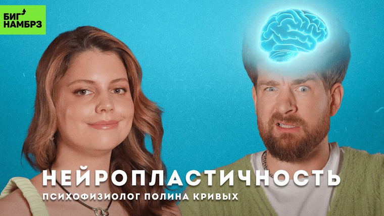 Сережа и микрофон. Подкаст — s07e04 — Нервные клетки восстанавливаются | ПСИХОФИЗИОЛОГ ПОЛИНА КРИВЫХ