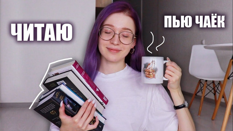 Nika Scarly — s07e68 — КНИЖНАЯ ПЯТНИЦА☕️📚 что читаю и как живу с читательским кризисом