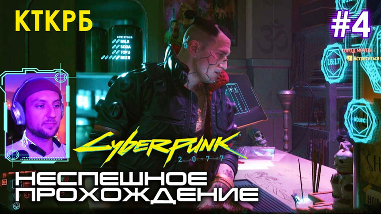 Cut The Crap — s2020 special-0 — Cyberpunk 2077 НЕСПЕШНОЕ ПРОХОЖДЕНИЕ (ЧАСТЬ 4) | Котокрабовый летсплей