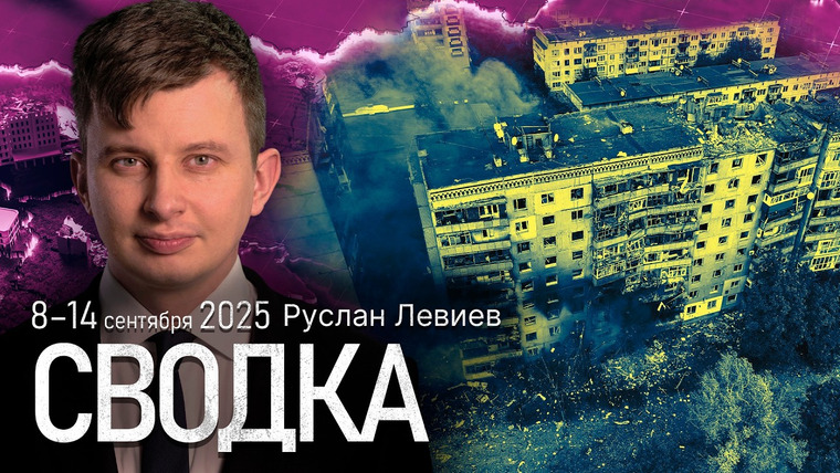 Максим Кац — s08 special-0 — Левиев: Российские дроны над Польшей | Новая операция «Труба» | Карта фронтов
