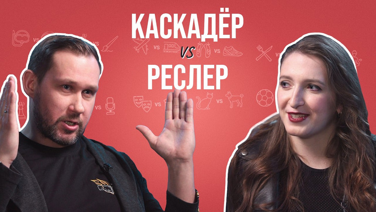 Почти коллеги — s02e01 — Каскадёр и реслер о болезненных падениях, сложных трюках и Джеки Чане