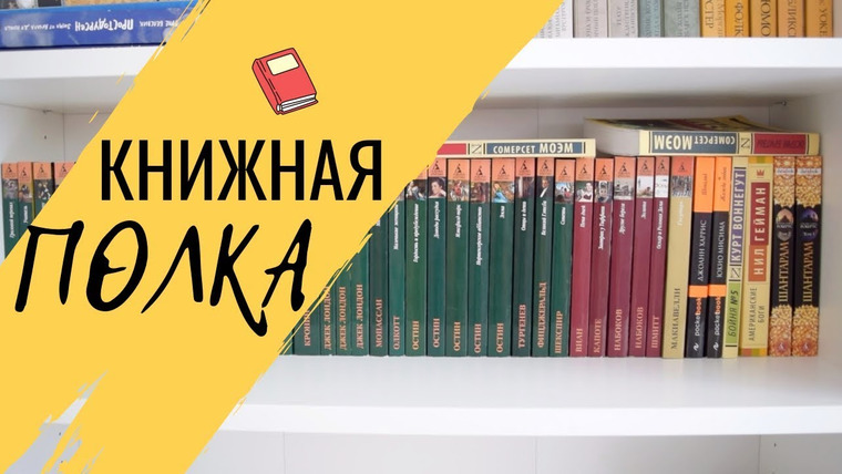 Alua reads — s01e44 — АЗБУКА-КЛАССИКА || Тур по книжной полке № 3