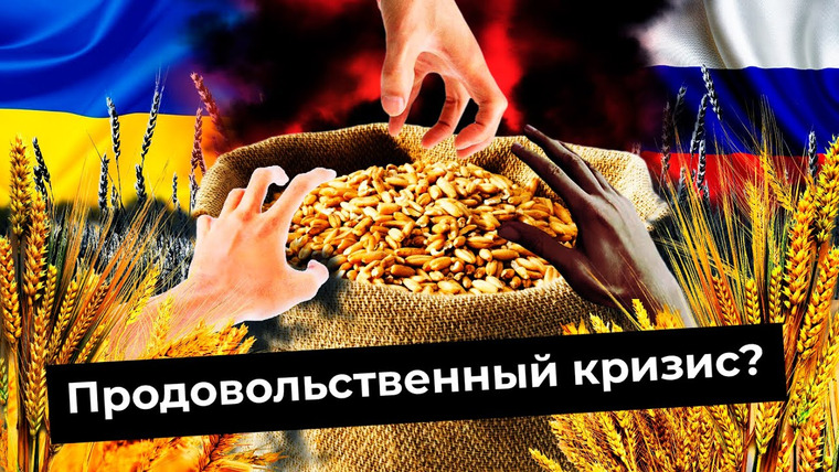 Варламов — s06e119 — Всемирный голод: что происходит и кто виноват? | Украинское зерно, санкции, беженцы и Путин