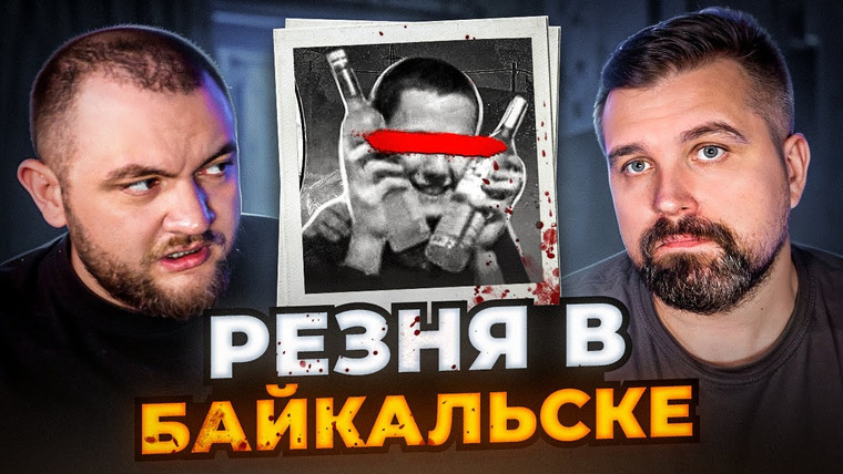 Кузьма — s12e33 — ТРАГЕДИЯ В БАЙКАЛЬСКЕ - ВЕЧЕРИНКА ПРЕВРАТИЛАСЬ В АД