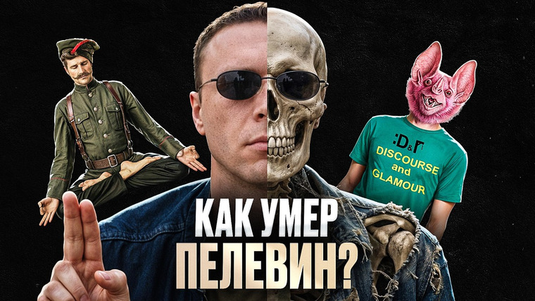 Николай Жаринов — s03e06 — Как умирал Виктор Пелевин: почему гений 90-х перестал быть пророком | Николай Жаринов