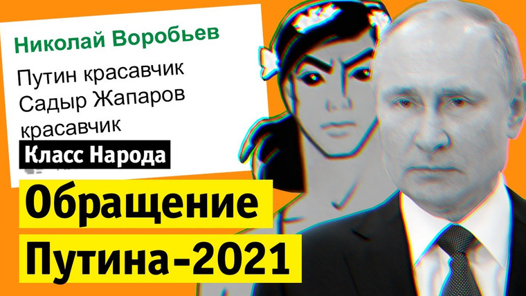 Класс народа — s06e03 — Послание Президента Федеральному Собранию