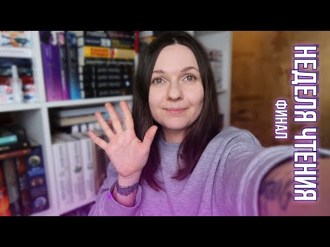 2 talk girls — s08e34 — НЕДЕЛЯ ЧТЕНИЯ || ДЕНЬ 5