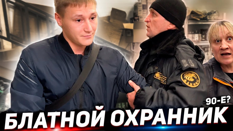 NEPROVOKATOR — s03e91 — ОХРАННИК И ДИРЕКТОР КИДАЮТСЯ НА ПОКУПАТЕЛЯ / БОРЗОГО ОХРАННИКА ЗАДЕРЖАЛИ И УВЕЗЛИ В ОТДЕЛ?