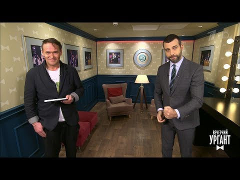 Вечерний Ургант — s10e143 — Выпуск 1291 → Максим Аверин и Наталья Еприкян