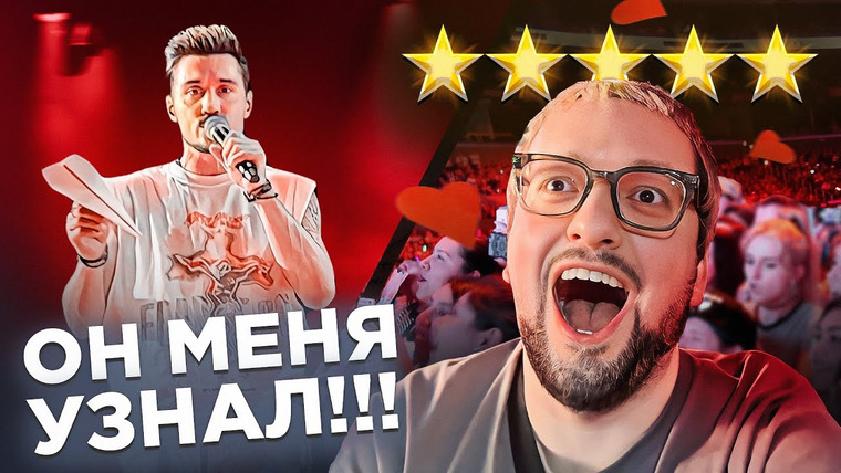 РАМУЗЫКА — s08e46 — Сходил на ДИМУ БИЛАНА и он меня УЗНАЛ | «25 лет для вас», 2023