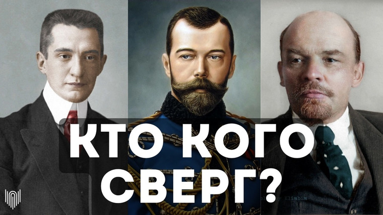 Федот-Геродот — s02e39 — Революции 1917 за 10 минут / Ленин, Керенский, Николай 2