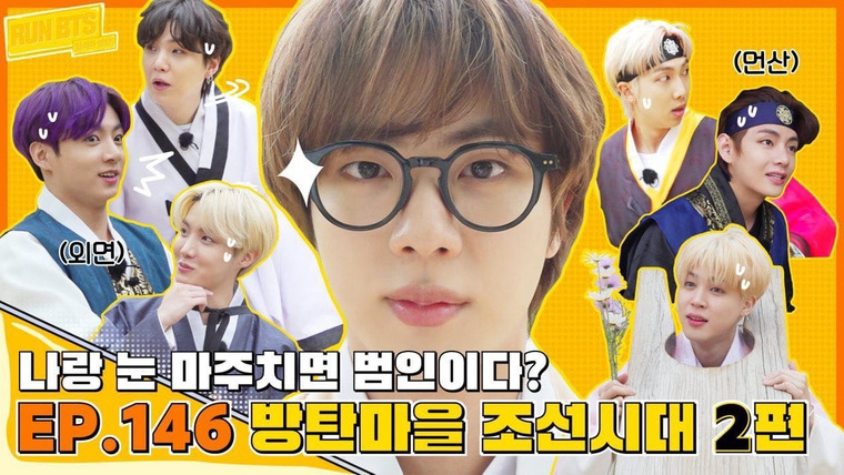 Run! BTS! — s05e146 — Episode 146: BTS Village in Joseon Dynasty Part 2