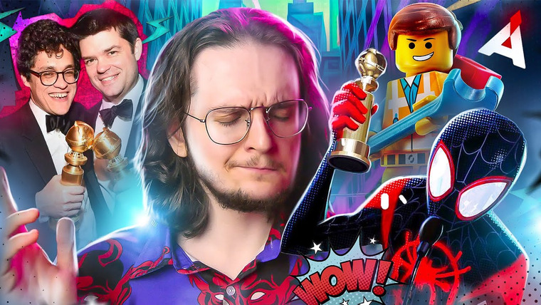 Аниманьяк — s2023e08 — ЧЕЛОВЕК-ПАУК и ЛЕГО ФИЛЬМ 🏆 Что стоит за главными фильмами Лорда и Миллера