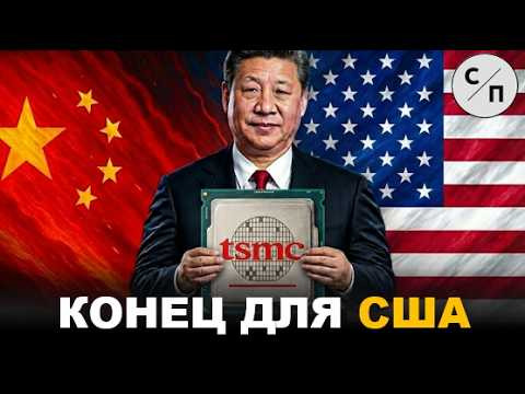 Сложный Процент — s07e04 — Как Китай уничтожит экономику США? (план из 5-ти пунктов)