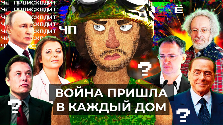 Варламов — s06 special-0 — Че Происходит #139 | Путин ввел военное положение, атака дронов в Украине и битва за Херсон