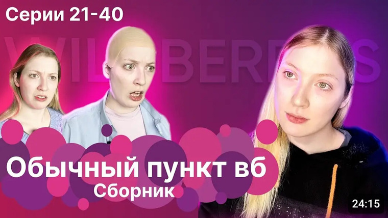 Сильвинит — s2024e04 — ОБЫЧНЫЙ ПУНКТ ВБ | 21-40 части