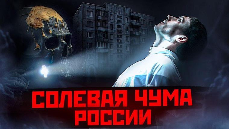 Мориарти — s04e04 — Альфа ПВП. Кто посадил Россию на ХИМИЧЕСКОЕ ОРУЖИЕ? Солевые.