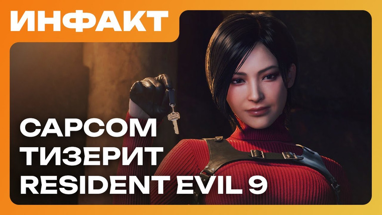 Инфакт — s11e81 — Дата Tainted Grail: The Fall of Avalon, проблемы ремастера Oblivion, намёки на Resident Evil 9…