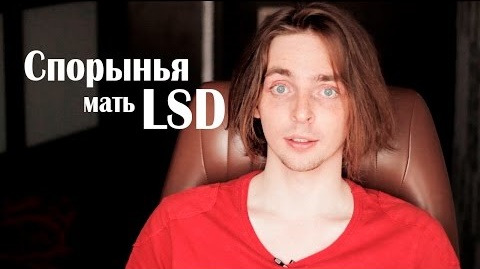 TrashSmash — s04 special-11 — Спорынья - мать LSD