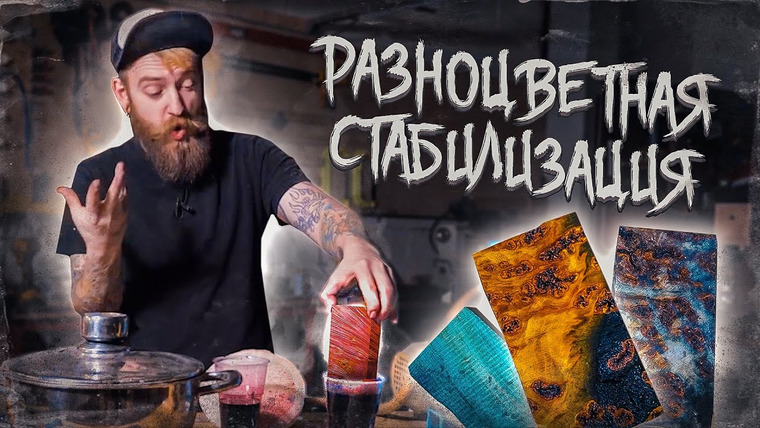 Даня Крастер — s09e06 — КАК СДЕЛАТЬ ДЕРЕВЯННЫЙ ПЛАСТИК