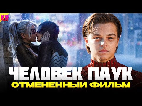 КиноНарез — s2021e03 — ЧЕЛОВЕК-ПАУК ДЖЕЙМСА КЭМЕРОНА - НЕ ВЫШЕДШИЙ ШЕДЕВР?