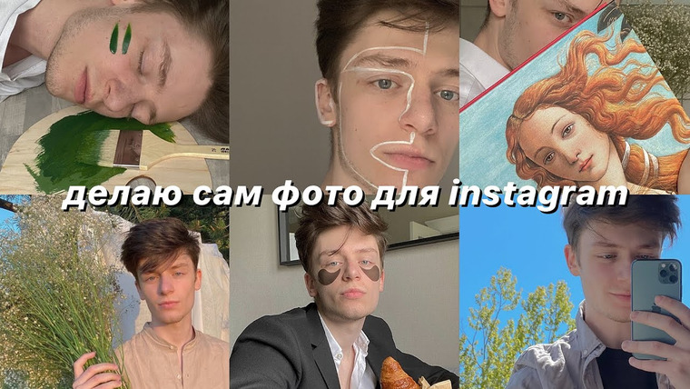 Дима Ермузевич — s2020e20 — VLOG: ДЕЛАЮ САМ ФОТО ДЛЯ INSTAGRAM