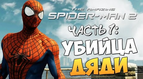 TheBrainDit — s04e461 — The Amazing Spider-Man 2. Начало Игры #1