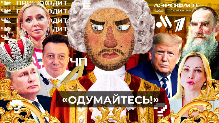 Варламов — s06 special-0 — Чё Происходит #129 | Угроза нового Чернобыля, взрывы на аэродроме в Крыму, обрушение дома в Омске