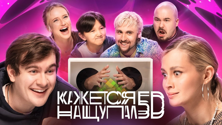 КЛИККЛАК — s11e09 — Кажется, Нащупал 5D: Братишкин, Маш Милаш, Макс +100500, Андрюша Прокофьев, Элдос и Blondinka Drive