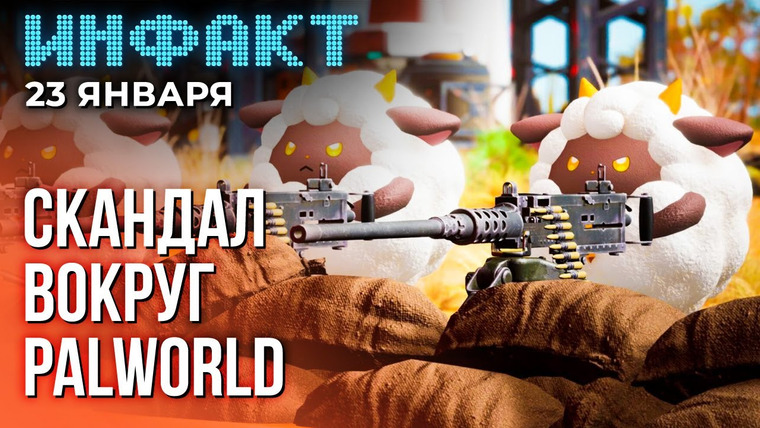 Инфакт — s10e12 — Пропуска для друзей в Party Animals, Джокер в Suicide Squad, подробности о DLC к Alan Wake II…