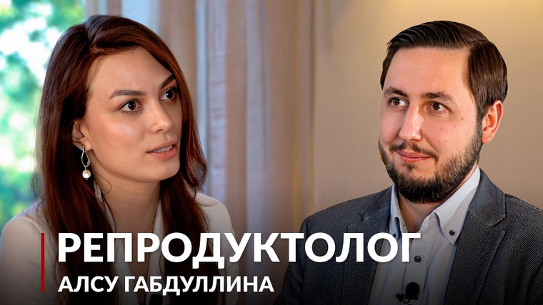 Доктор Николаев — s02e05 — Заморозка яйцеклеток, бесплодие и осложнения ЭКО | РЕПРОДУКТОЛОГ Алсу Габдуллина