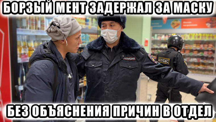 NEPROVOKATOR — s02e70 — БОРЗЫЙ УЧАСТКОВЫЙ БЕЗ ЗНАЧКА ЗАДЕРЖАЛ ЗА МАСКУ И УВЕЗ В ОТДЕЛ СОСТАВЛЯТЬ ПРОТОКОЛ